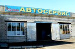 Avtoservis Sokol (ulitsa Nekrasova, 2), car service, auto repair