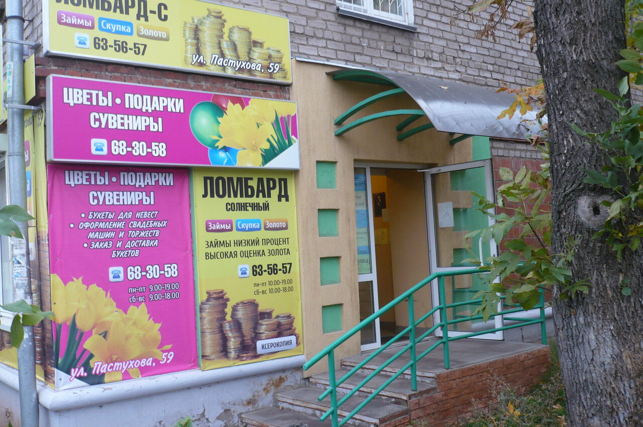 Магазин Солнце Ижевск Официальный Сайт
