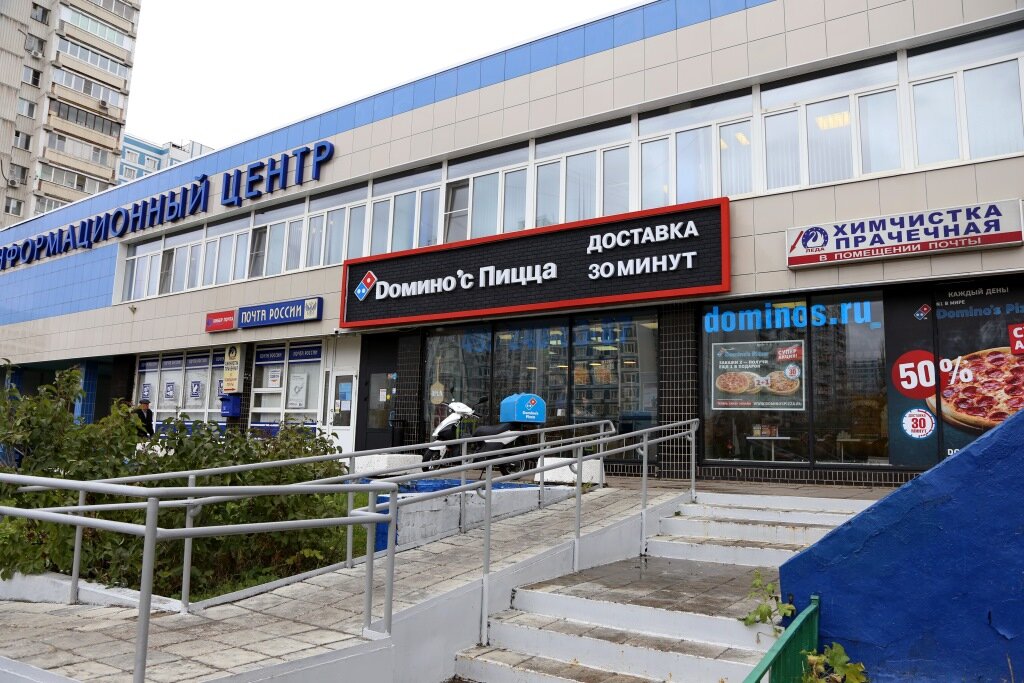 Pizzeria Domino Pizza, Moscow, photo