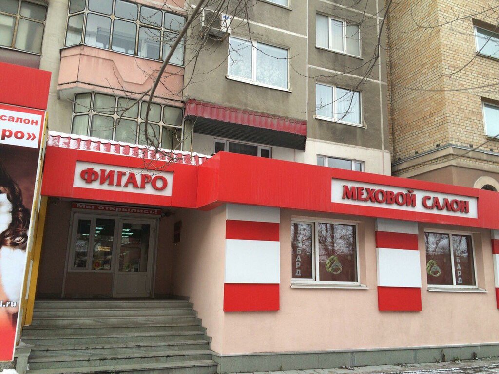 Магазин Фигаро В Махачкале Каталог Товаров Телефоны