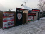 Panda market (Berezina Street, 101) ، متجر قطع غيار ولوازم السيارات
