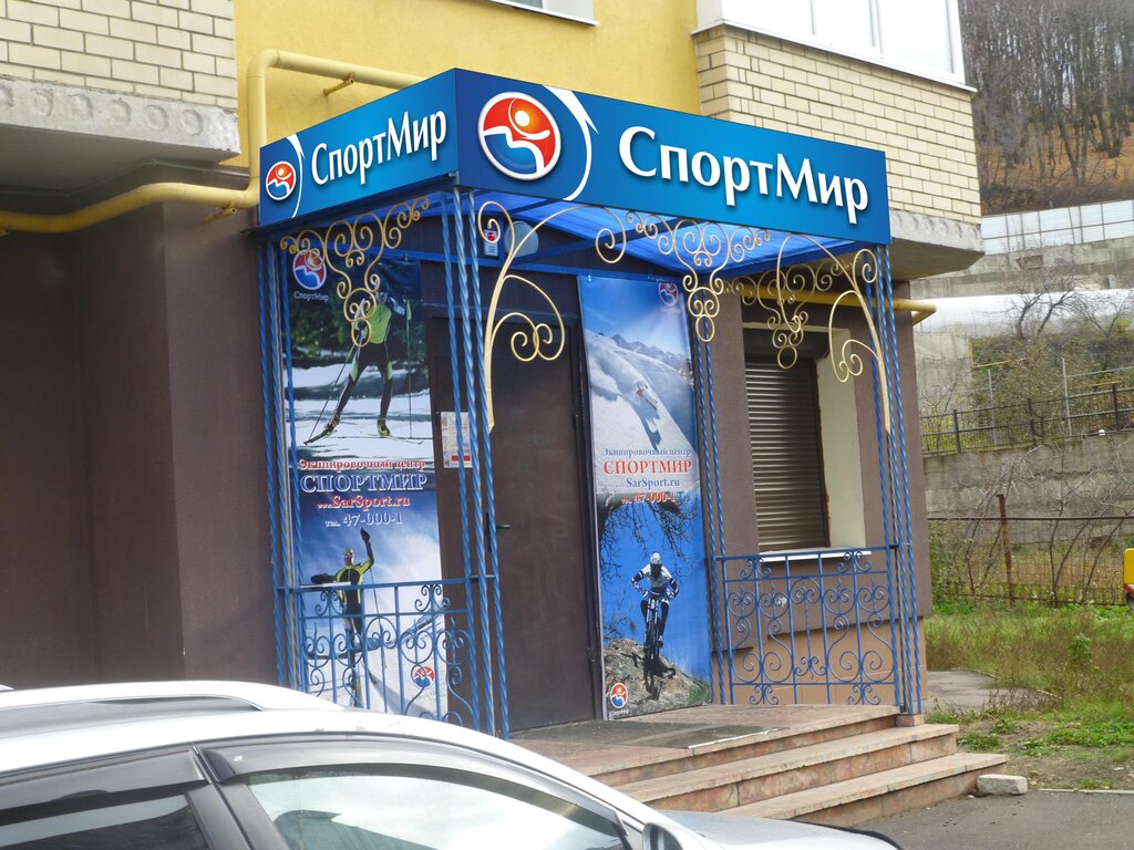 Номера Магазинов В Саратове