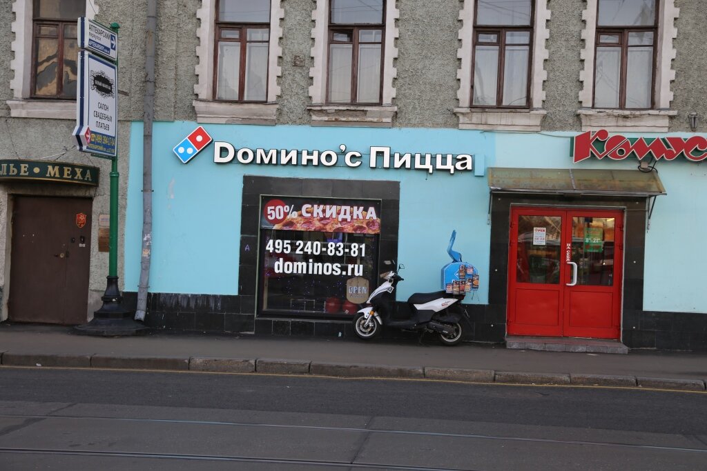 Pizzeria Domino picca, Moscow, photo