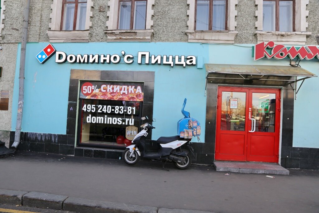 Pizzeria Domino picca, Moscow, photo