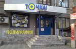 Tochka (Alchevskykh Street, 17), printing services