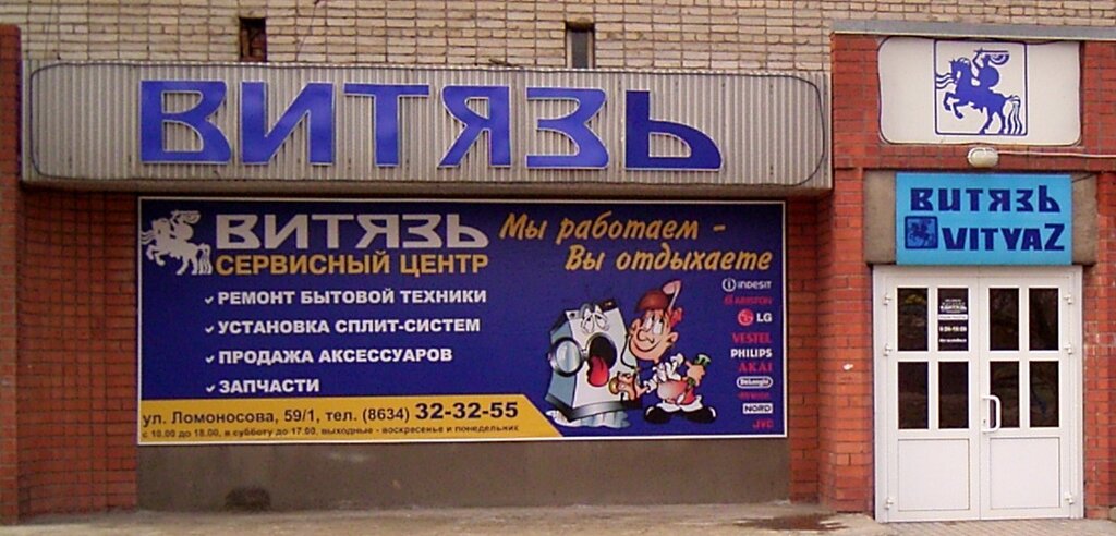 Магазин Витязь В Смоленске Каталог Товаров Цены