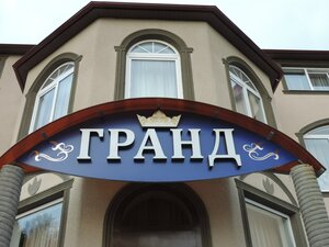Grand (vioska Andrejeŭščyna, Vitebskaya ulitsa, 26) ، فندق