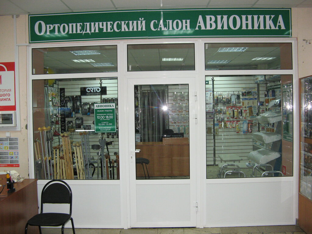 Магазин Ортопедических Товаров Пенза