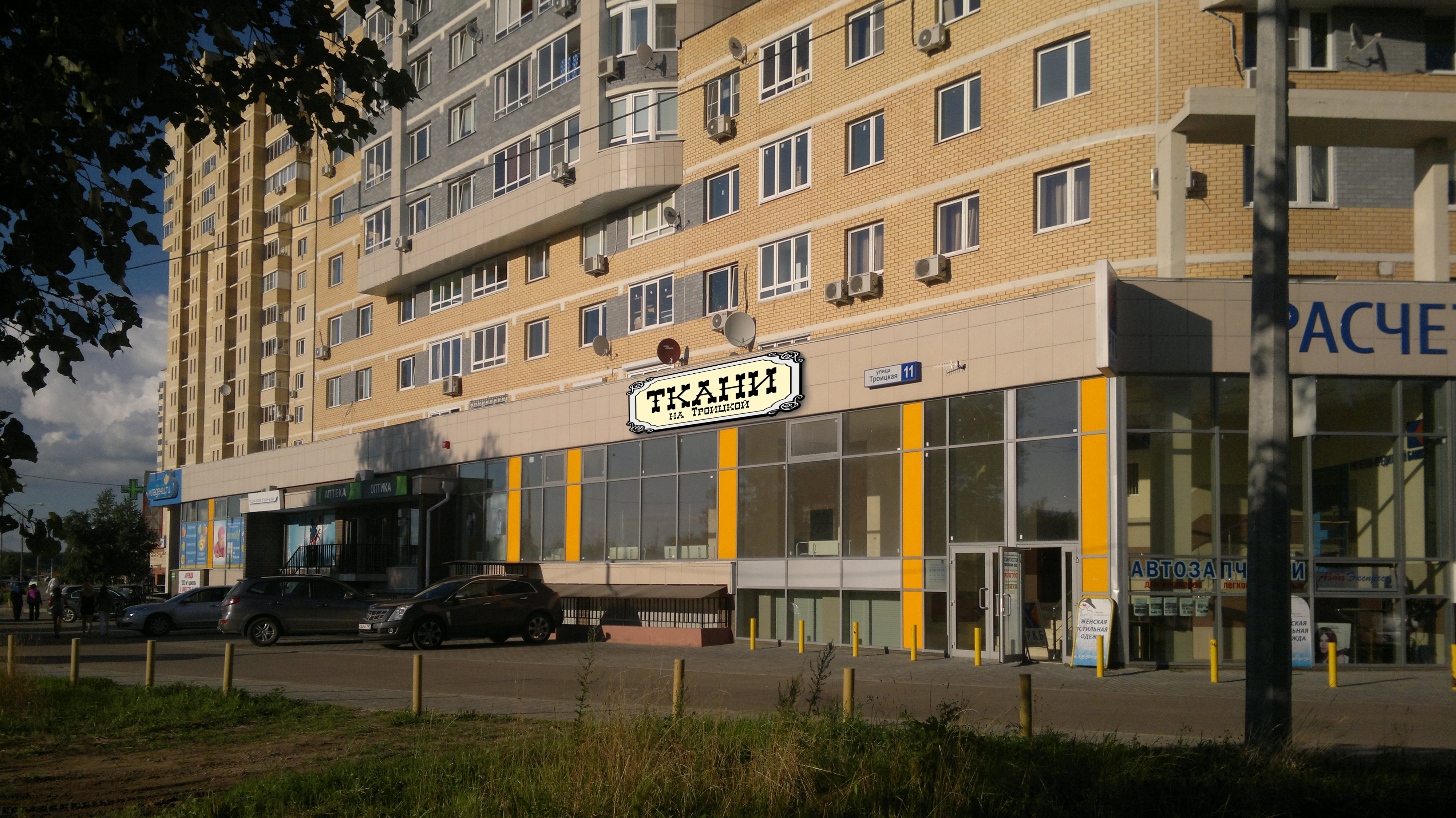 Магазин Тканей Мытищи