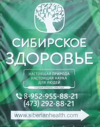 Сибирское Здоровье Магазины В Москве Адреса Рядом