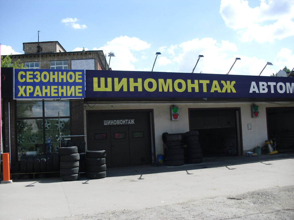 Магазин Авто 49 Москва Сао