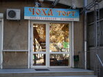 Chokha (улица Генерала Петрова, 61), confitería