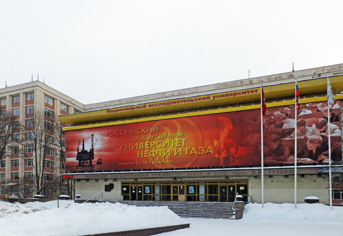 Üniversiteler National University of Oil and Gas Gubkin University, Moskova, foto