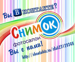СнимОК (Первомайская ул., 115), фотоуслуги в Йошкар‑Оле
