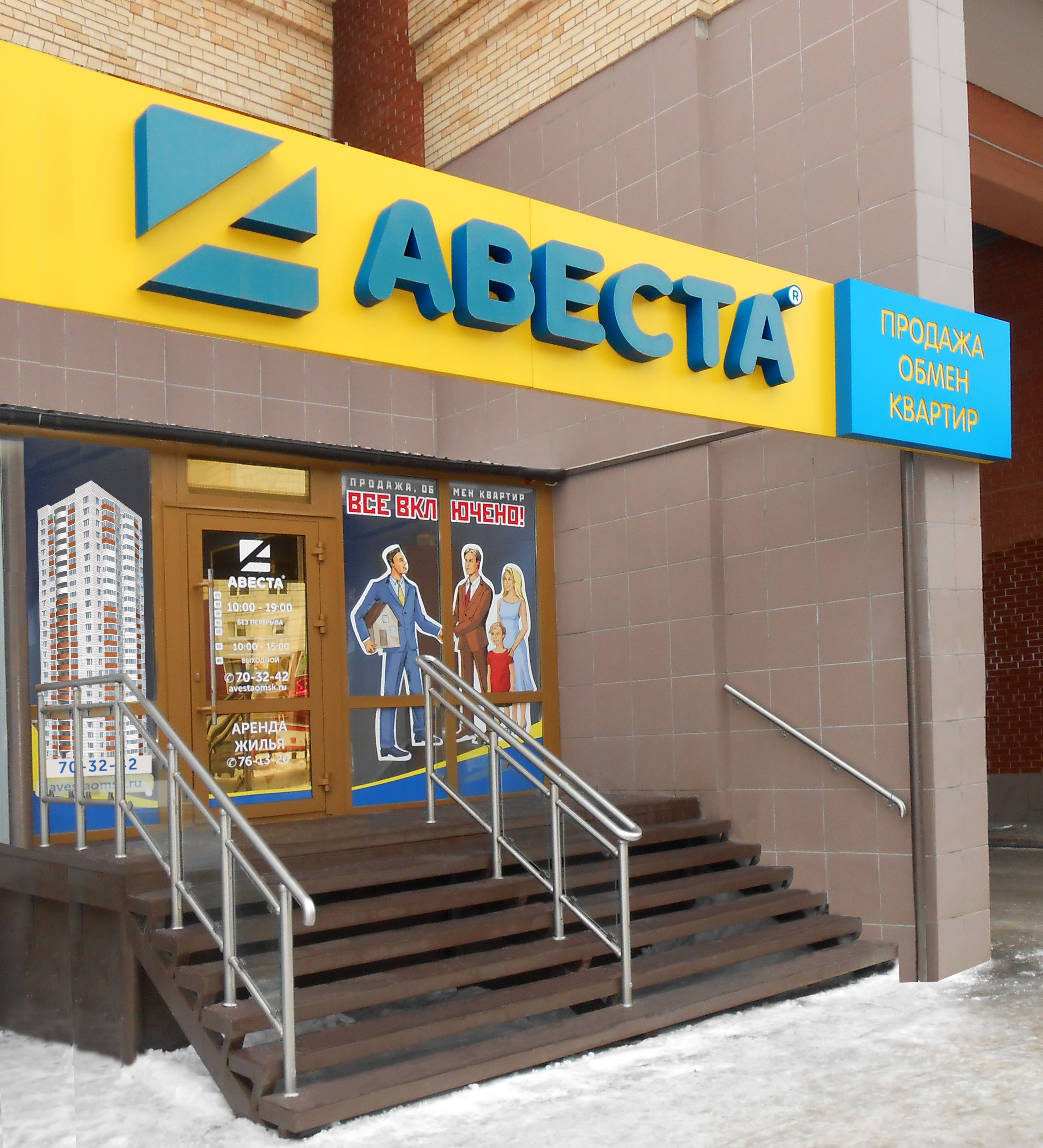 Авеста, агентство недвижимости, просп. Культуры, 3, микрорайон Городок Нефтянико