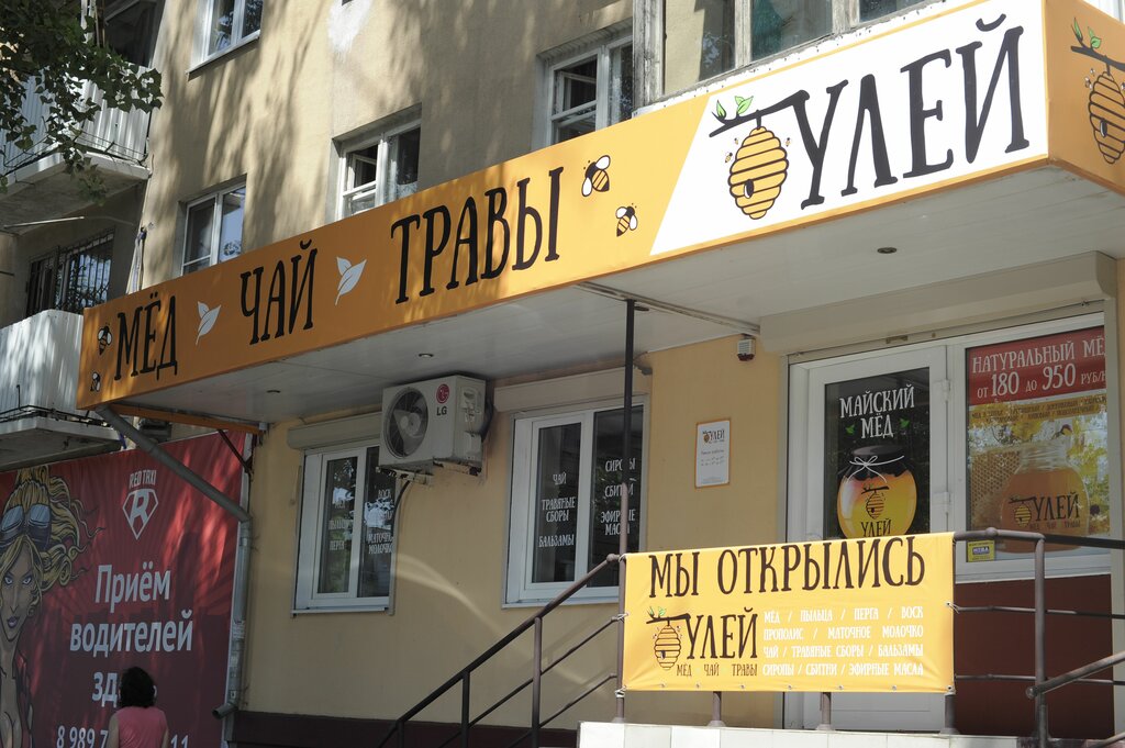 Магазин Улей Режим Работы