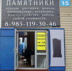 Гранитная мастерская (Generala Beloborodova Street, 46с14) ، شواهد القبور