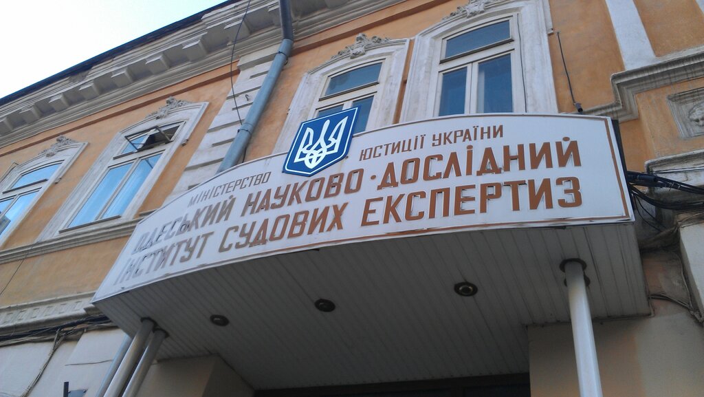 Expertise Odessky nauchno-issledovatelsky institutu sudebnykh ekspertiz, Odesa, photo