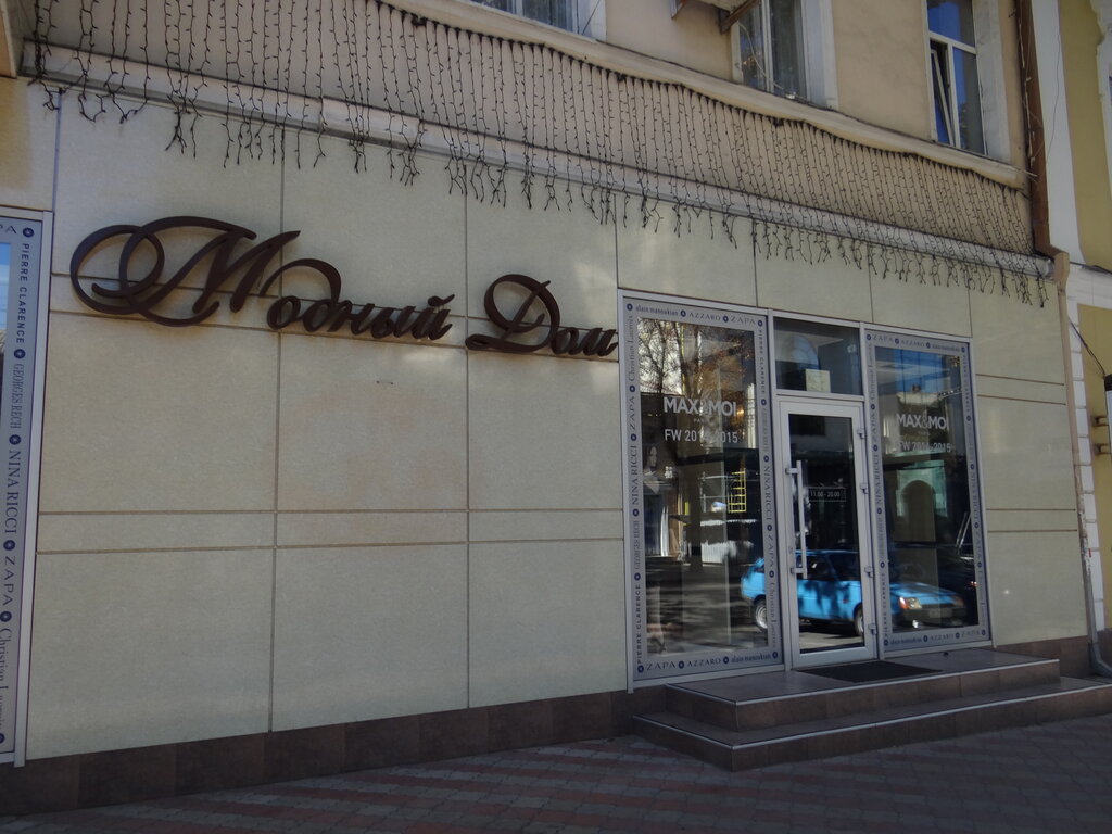 Clothing store Магазин Модный Дом, Odesa, photo