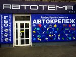 Gbo Avtotema (Stepana Bandery Avenue, 8), installation of lpg