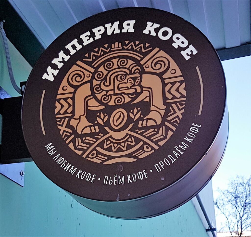 Империя Кофе Интернет Магазин