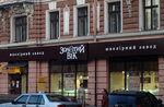 Zolotoy Vek (Preobrazhenska vulytsia, 40), jewelry store