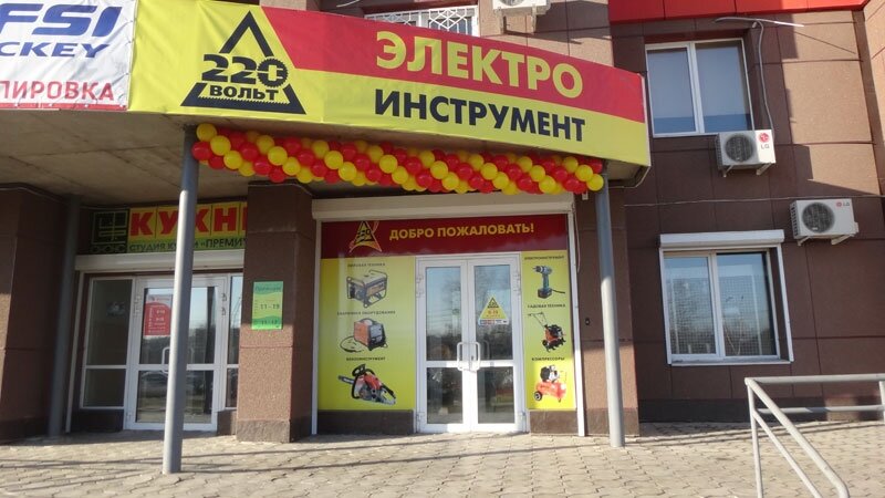 Магазин 220 Вольт Хабаровск Адреса