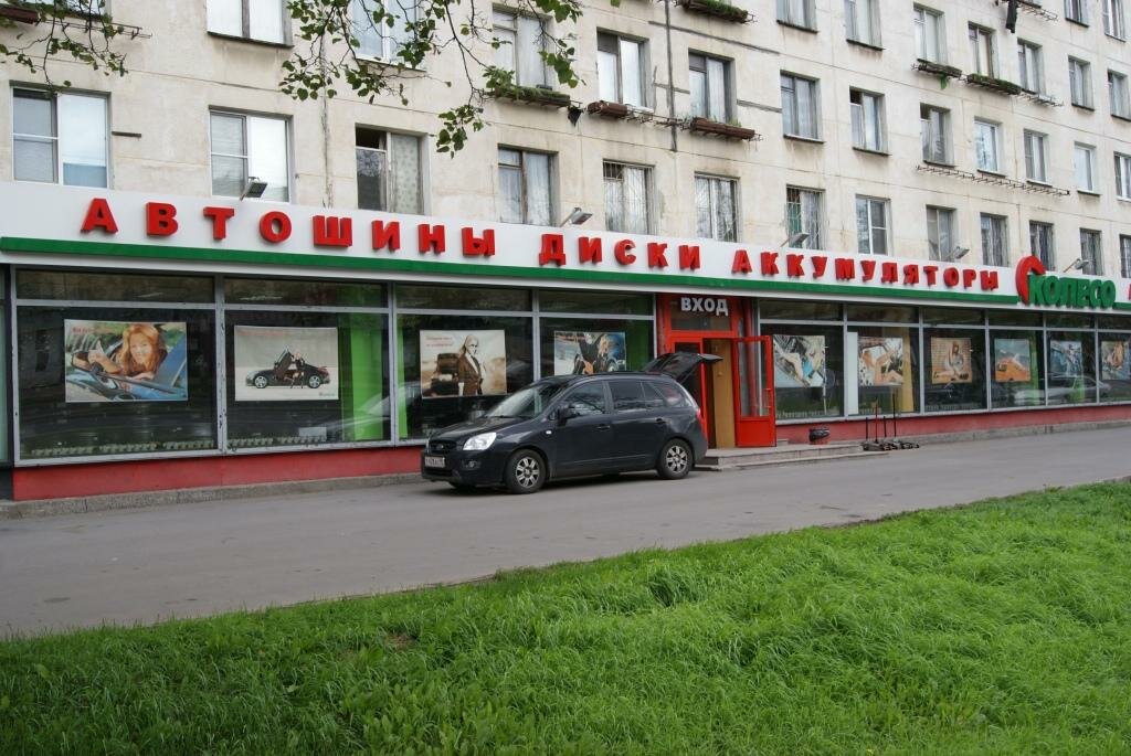 Магазин Колесо В Спб Официальный Сайт