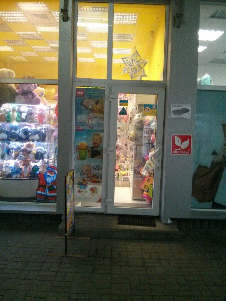 Школярик Интернет Магазин Гомель