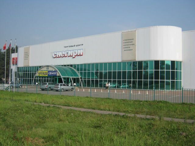 Истра Московская Магазины