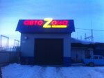 Avtozona (Avtomobilistov Street, 25), car service, auto repair