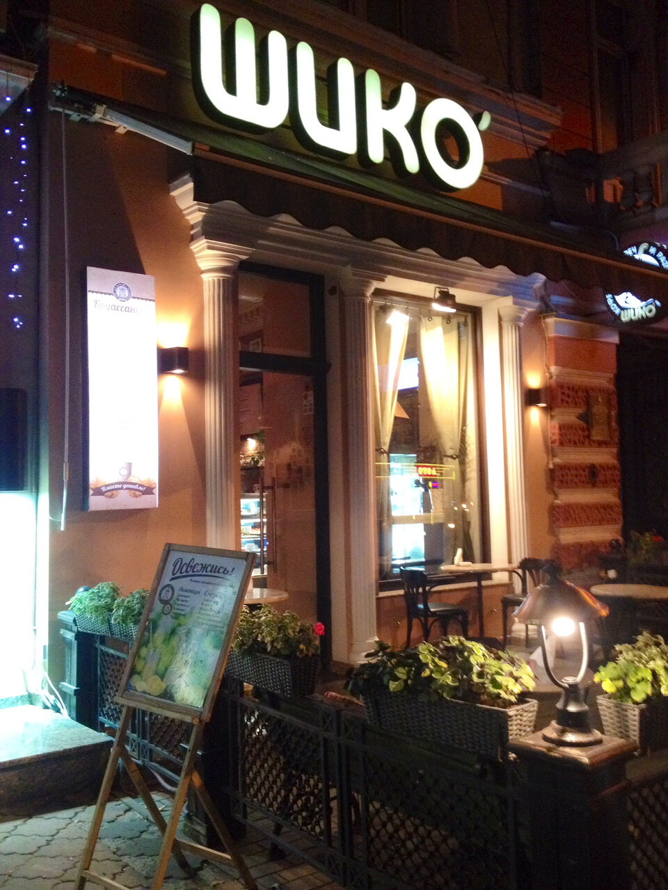 Шико пенза