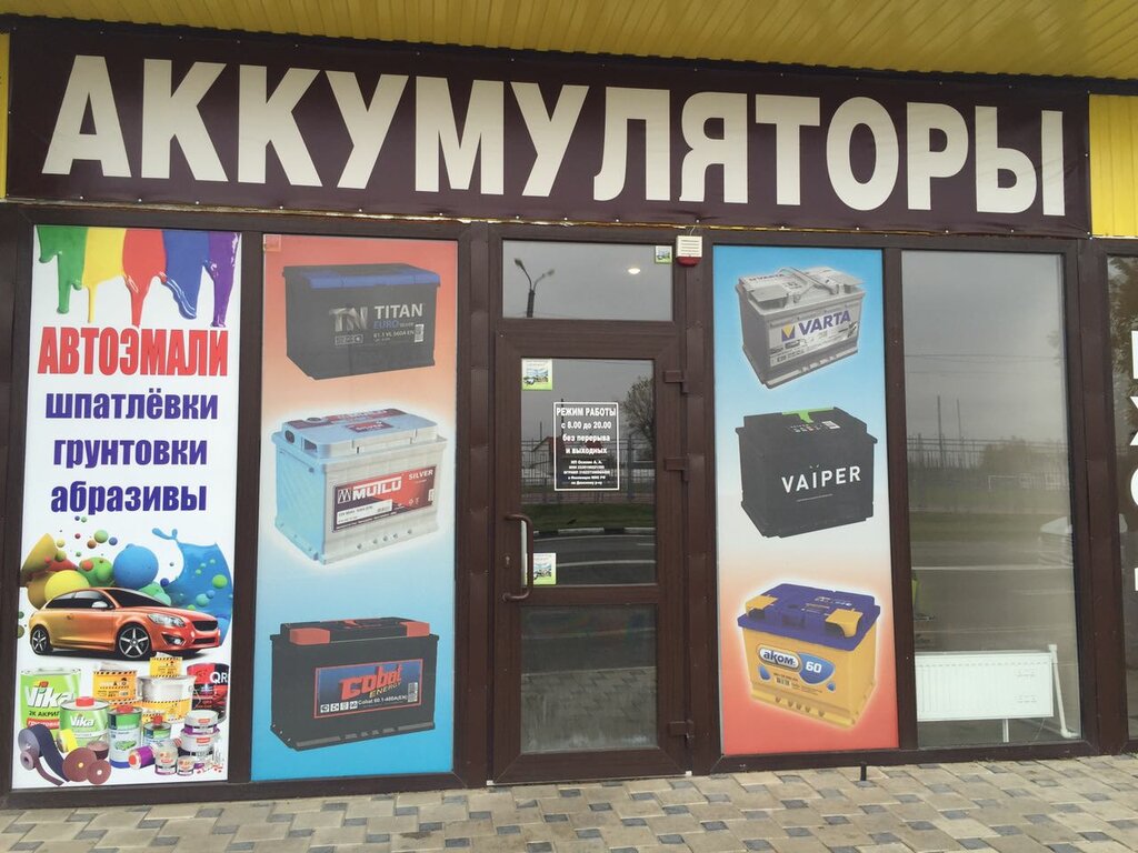 Режим Работы Магазина Батарейка