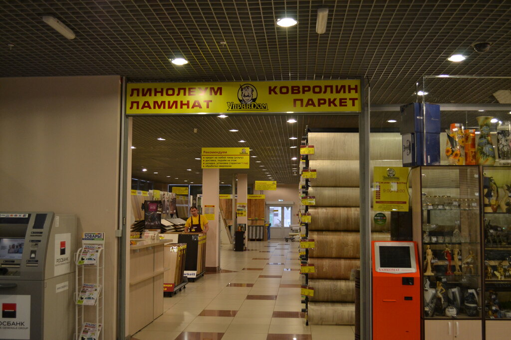 Магазин Управдом В Ульяновске Каталог Товаров Цены