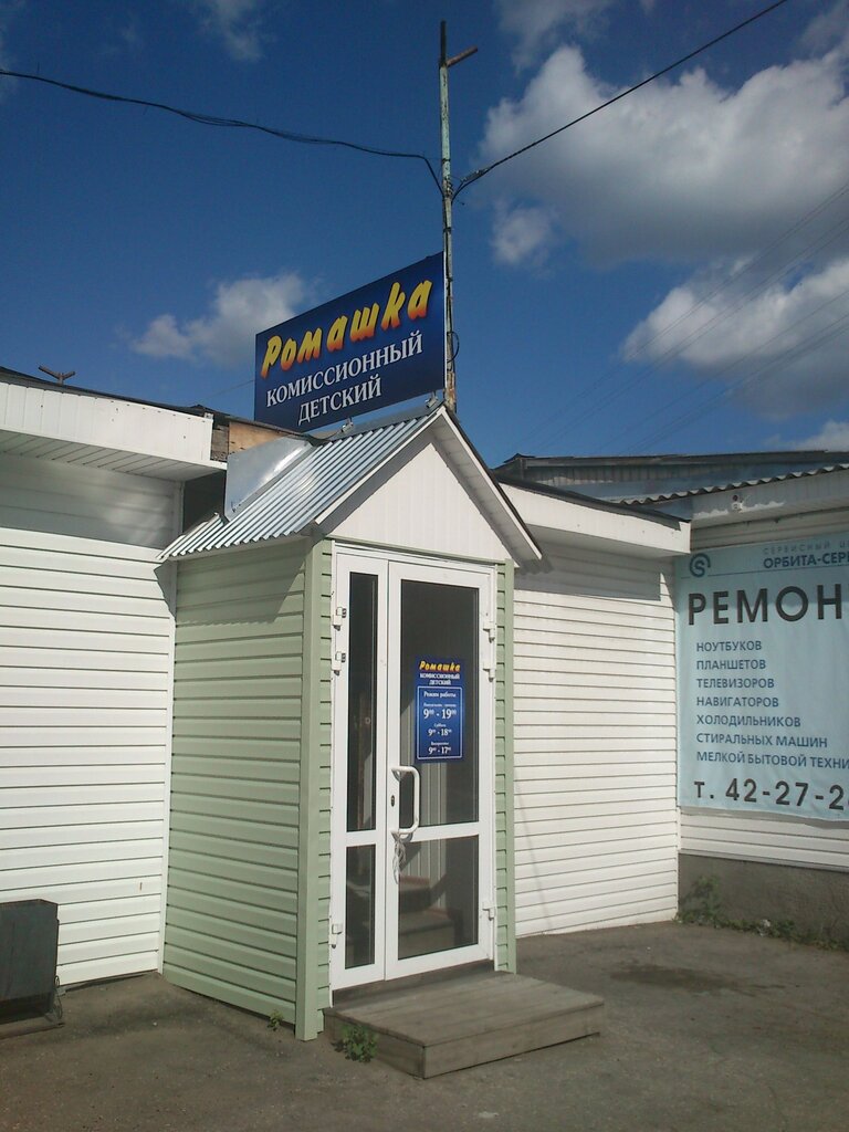 Магазин Ромашка Иваново