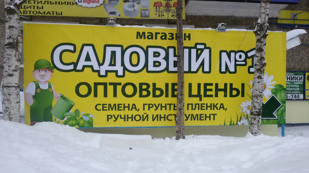 Магазин Садовый 1 Ижевск