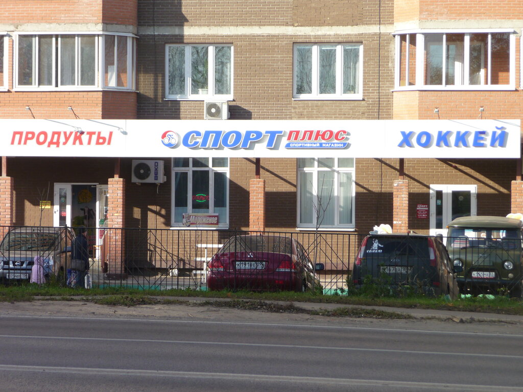 Спортивные Магазины В Посаде