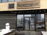 Кофейня Nezabarom (Obolonskyi Avenue, 26), cafetería