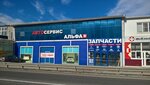 Alfa+ (Пятигорск, Р-217 Кавказ, 501-й километр, 502) ، ورشة لتصليح السيارات