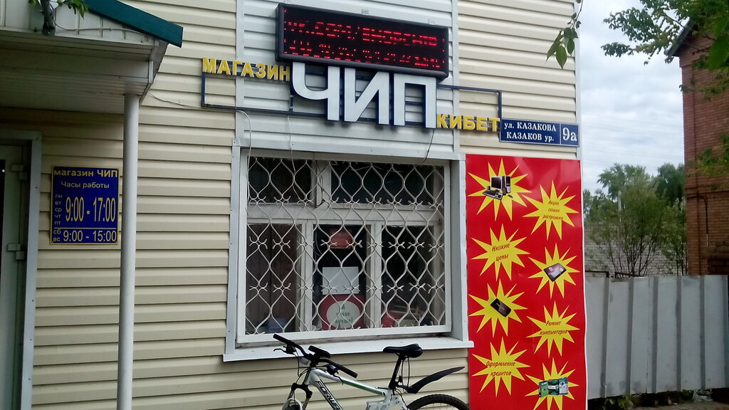 Номер Магазина Чип