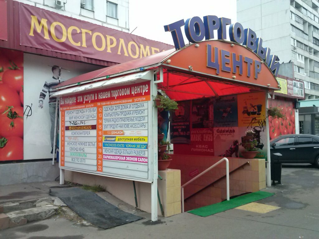 Магазин Ул Туристская