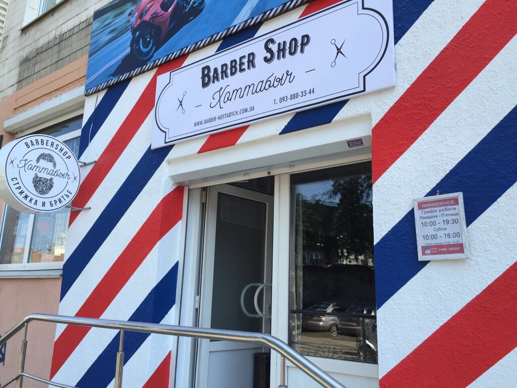 Hairdresser Muzhskaya parikmakherskaya Barbershop Khottabych, Kyiv, photo