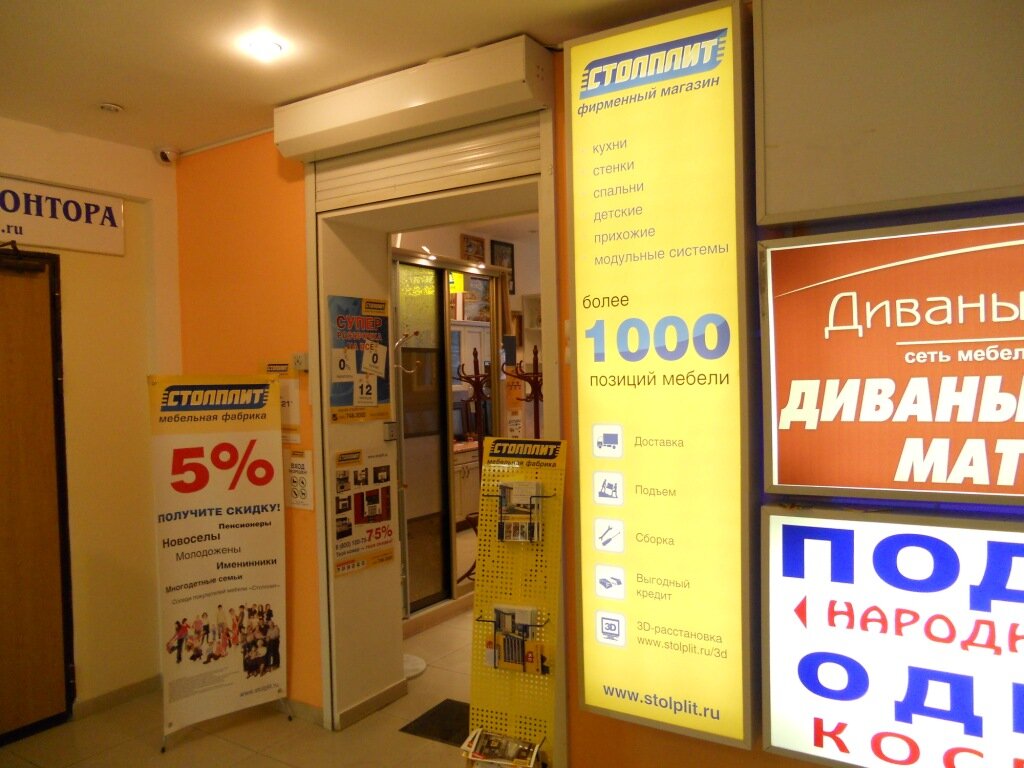 Столплит Магазины В Москве Адреса Свао