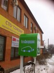 AutoEnterprise (vulytsia Petra Tronka, 41А), estación de carga de vehículos eléctricos
