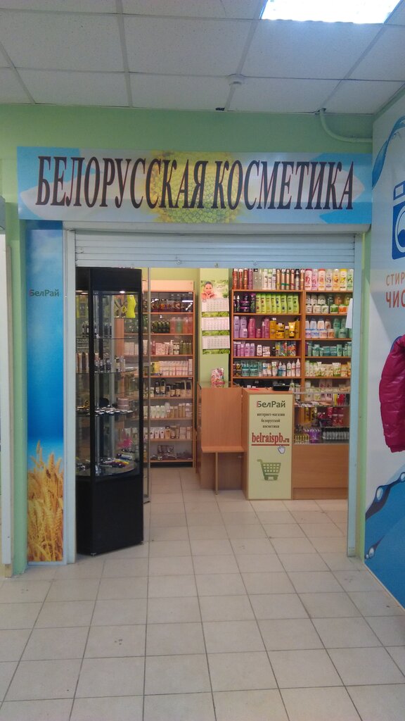 Магазин Белорусская Косметика Спб Каталог