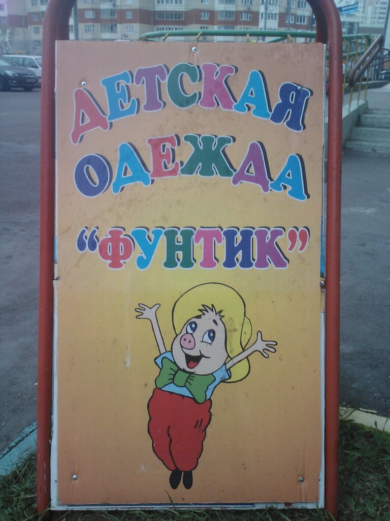 Детские Магазины В Троицке Москва