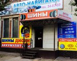 Фото 1 Авто-Навигатор