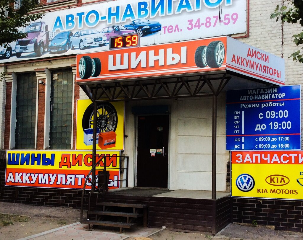 Магазин Навигатор Саратов