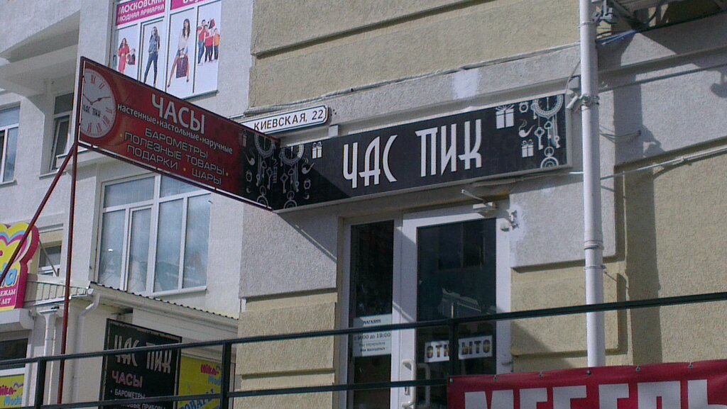 Магазин Час Пик Симферополь Сайт
