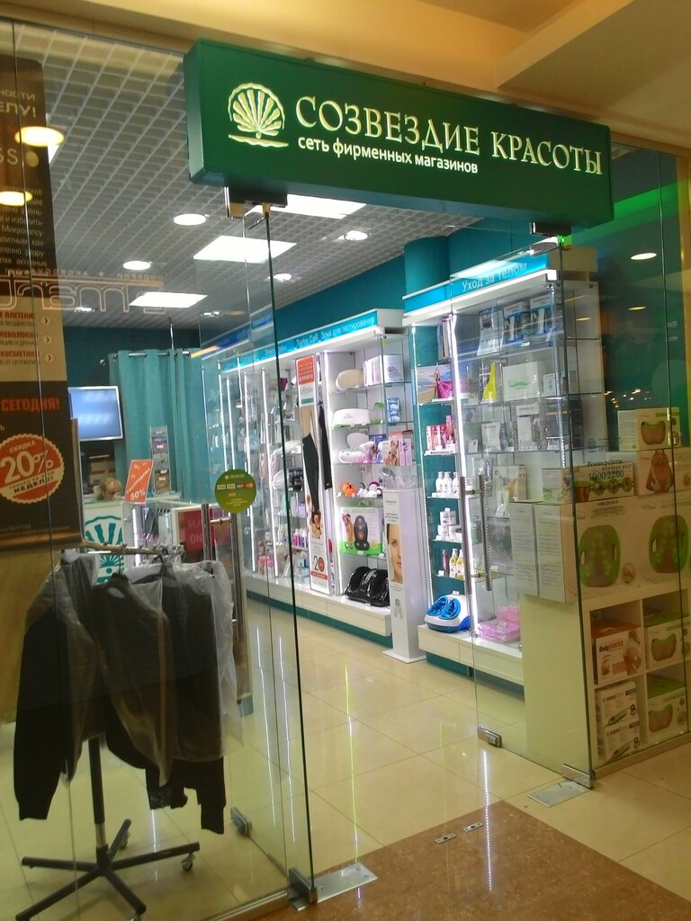 Созвездие Красоты Екатеринбург Интернет Магазин Екатеринбург Каталог